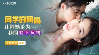 XKTC028 My classmate mother became my sex partner