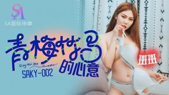 SAKY002 Sex with busty infancy sweetheart