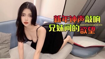 Brother and sister sex on Chinese new year