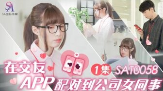 SAT0058 Using hookup app to match a colleague[EP1]