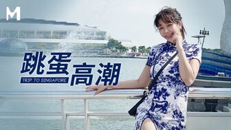 MM072 新加坡跳蛋高潮