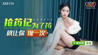 XK8154 Beautiful girl was cheating with old schoolmate for medicine