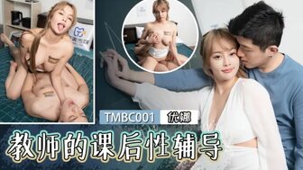 TMBC001 Teacher teaches busty student sex education after class