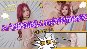 JDBC018 Sex robot becomes my sex slave